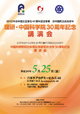 �����E�����Ȋw�@30���N�L�O�u����