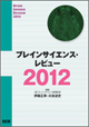 �u���C���T�C�G���X�E���r���[2012