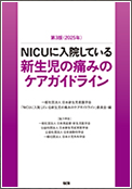 3ǡ2025ǯNICUƤ뿷ˤߤΥɥ饤