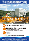 第25回日本腎泌尿器疾患予防医学研究会
