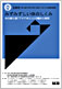 第19回「大学と科学」みずみずしい体のしくみ−水の通り道「アクアポリン」の働きと病気−
