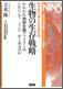 生物の生存戦略−われわれ地球生物ファミリーはいかにしてここにかくあるのか−